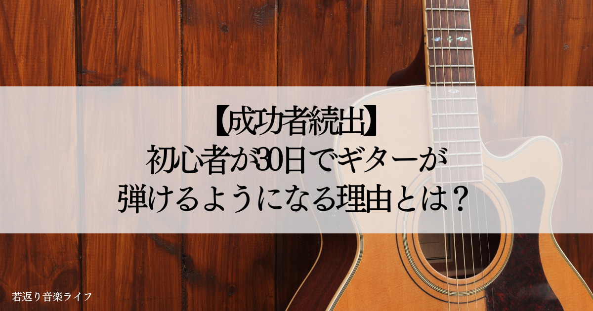 ギター　初心者